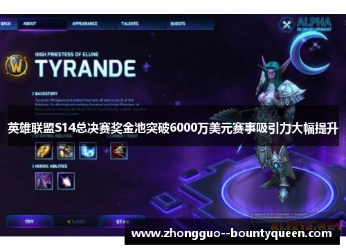 英雄联盟S14总决赛奖金池突破6000万美元赛事吸引力大幅提升