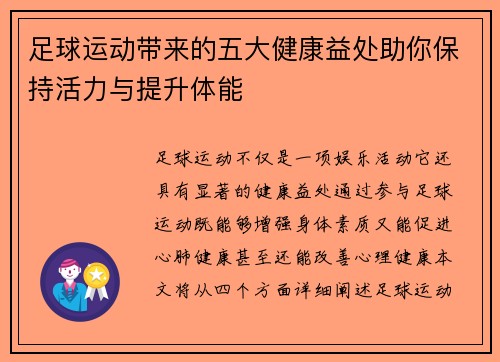 足球运动带来的五大健康益处助你保持活力与提升体能
