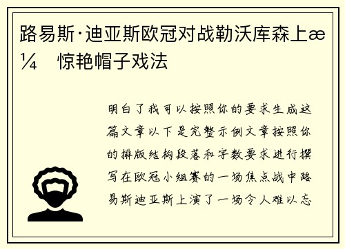 路易斯·迪亚斯欧冠对战勒沃库森上演惊艳帽子戏法