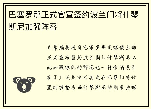巴塞罗那正式官宣签约波兰门将什琴斯尼加强阵容