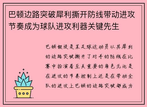 巴顿边路突破犀利撕开防线带动进攻节奏成为球队进攻利器关键先生