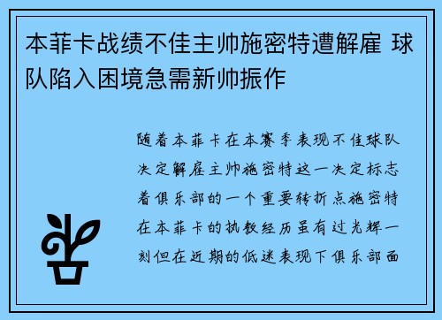 本菲卡战绩不佳主帅施密特遭解雇 球队陷入困境急需新帅振作