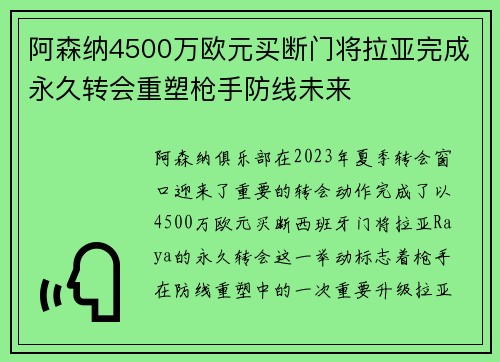 阿森纳4500万欧元买断门将拉亚完成永久转会重塑枪手防线未来